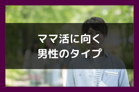 ママ活募集 男性